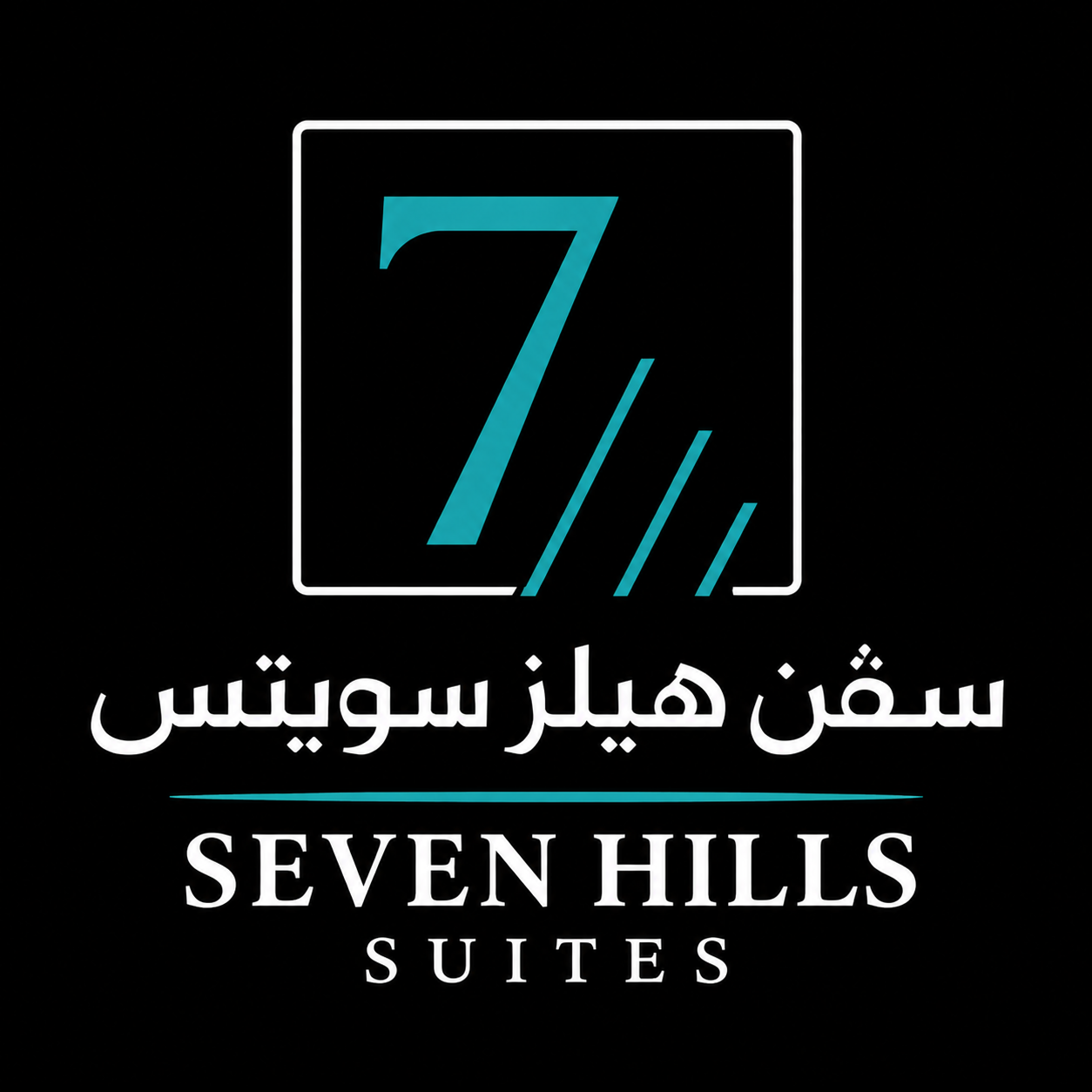 سڤن هيلز سويتس — Seven Hills Suites